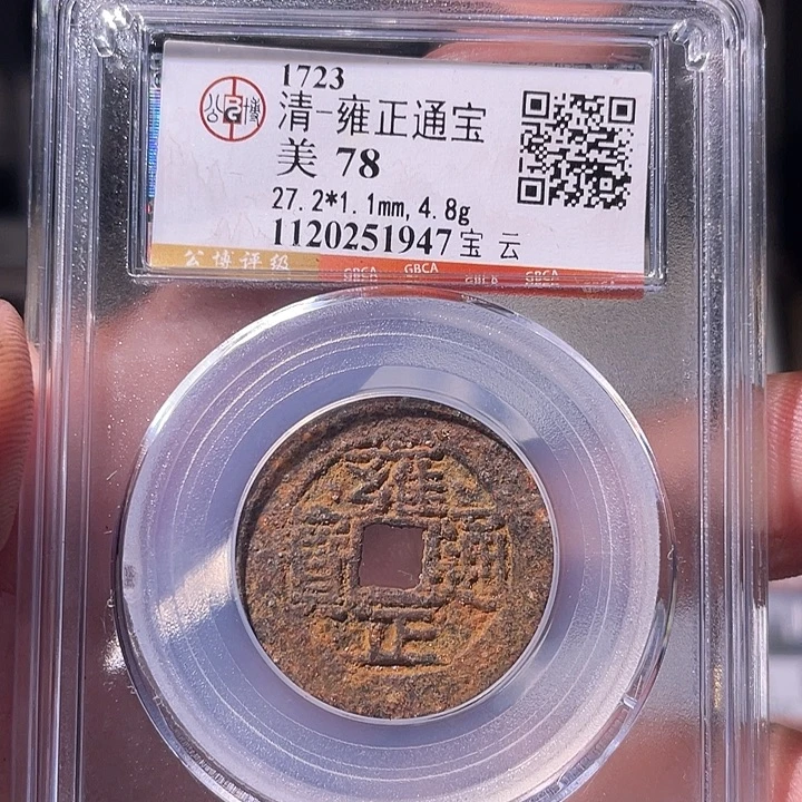 铜EB封装评级盒子币一个1947