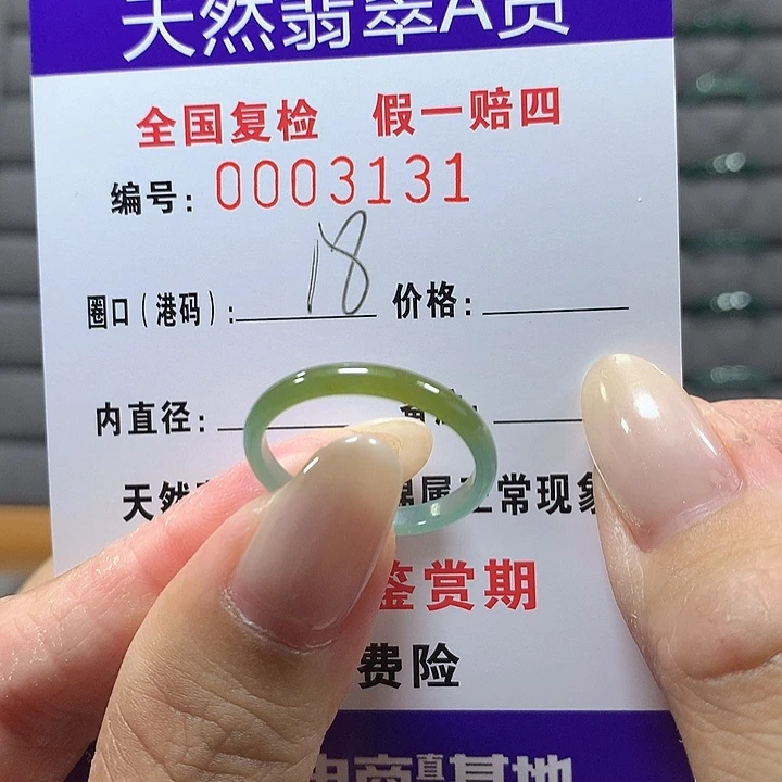 翡翠未镶嵌戒圈3131