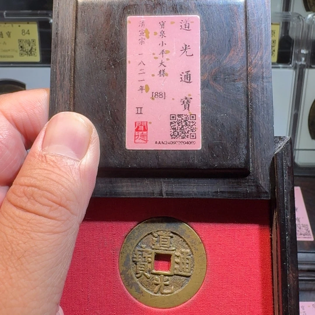 铜闻德评级gy道光大样28+ 4002