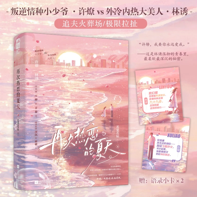 【当当】再次热恋的夏天再次热恋的夏天