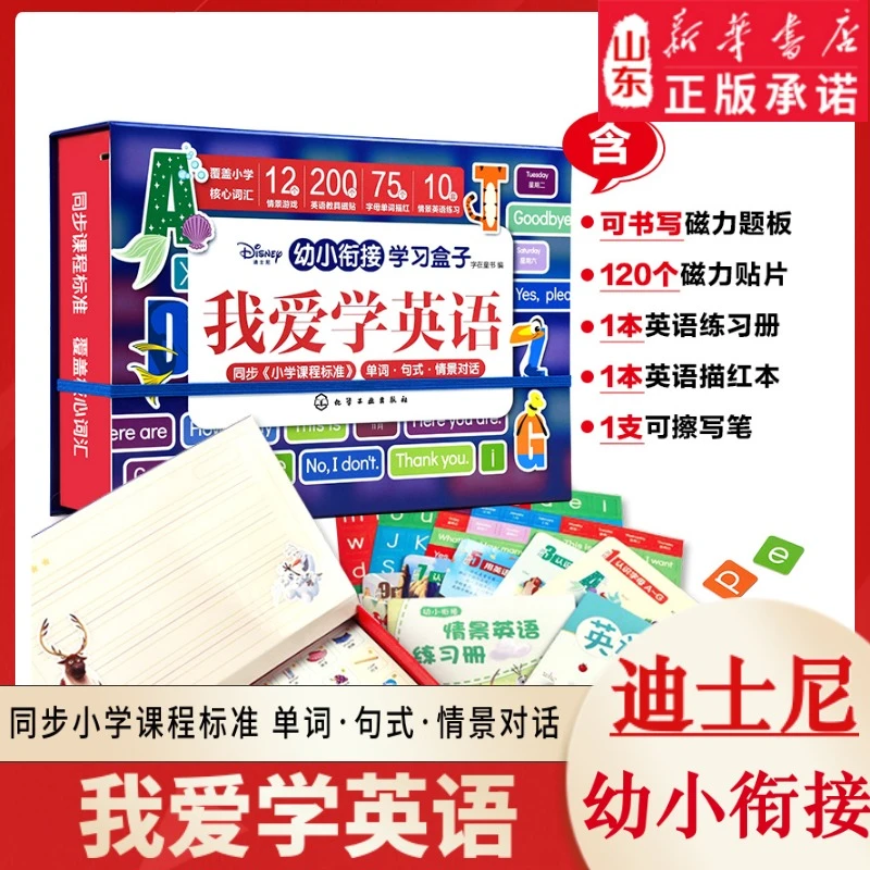 小衔接学英语盒子 迪士尼我爱学英语 英语启蒙认知早教 正版补贴
