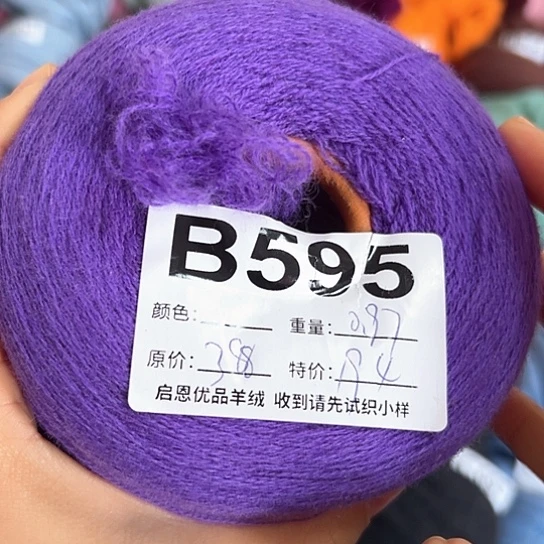 外单尾纱羊绒26支特价不退