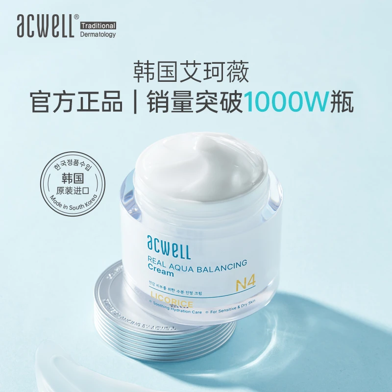 【全新升级】韩国艾珂薇N4面霜高保湿补水平衡滋润舒缓修护敏肌男女