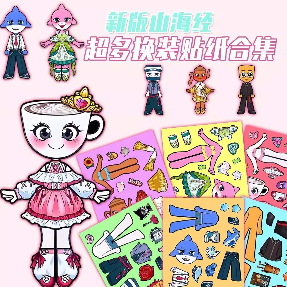 【山海经换装大合集】山海经换装贴纸童益智提升专注力趣味贴画