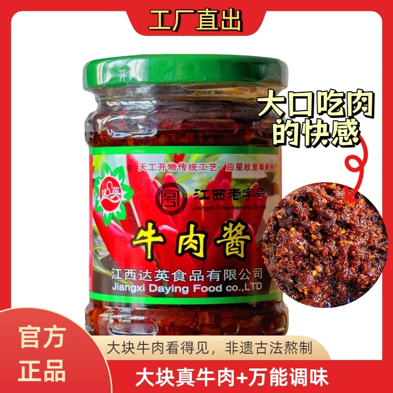 达英牛肉酱辣椒酱拌面拌饭酱厨房调味品香辣下饭菜特产220g*瓶