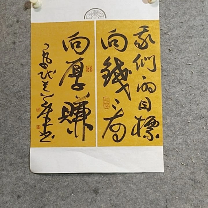 书法46X34。向钱看。向厚赚。