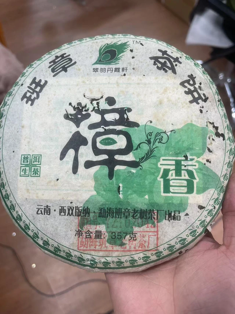 2006年樟香班·····章     生茶 以实物为准