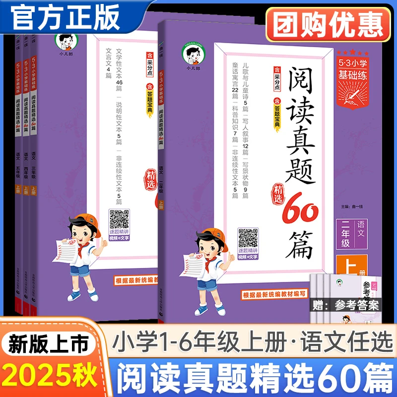 2026春季53小学基础练阅读真题60篇句式训练大全积累与默写全国版