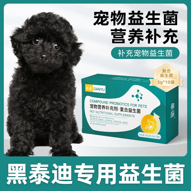 黑泰迪专用益生菌粉宠物犬用肠胃宝肠道消化宝狗狗小幼犬成犬保健