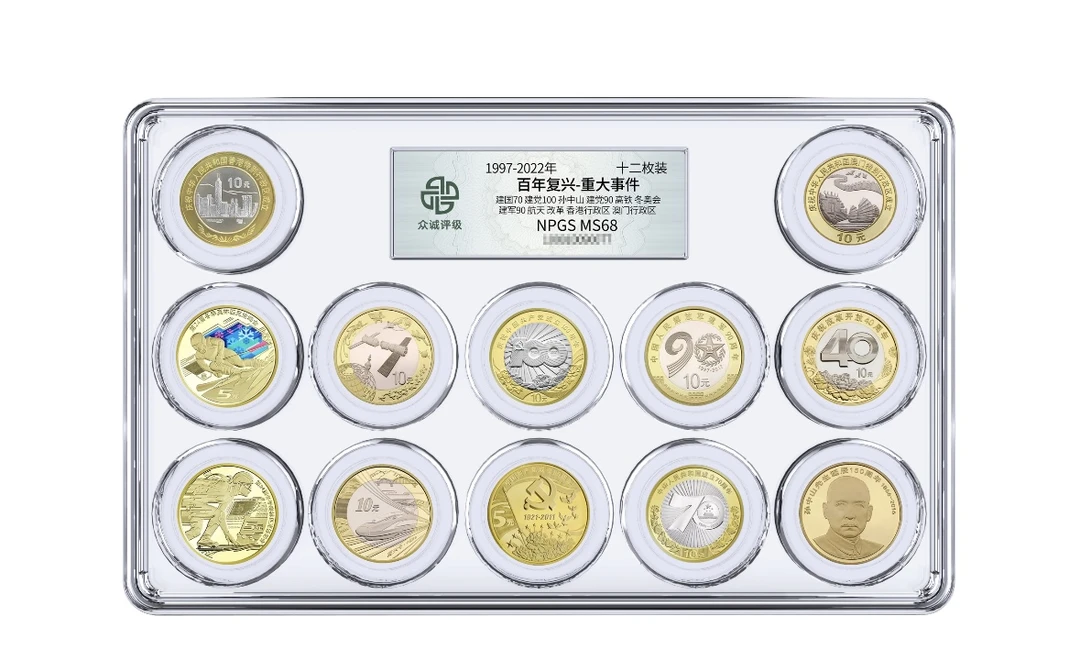 法定货币百年复兴-重大事件纪念币套装（1997-2022）