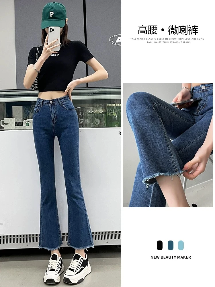 毛边薄款微喇牛仔裤女夏高腰显瘦小个子马蹄喇叭裤子5258#裤长98