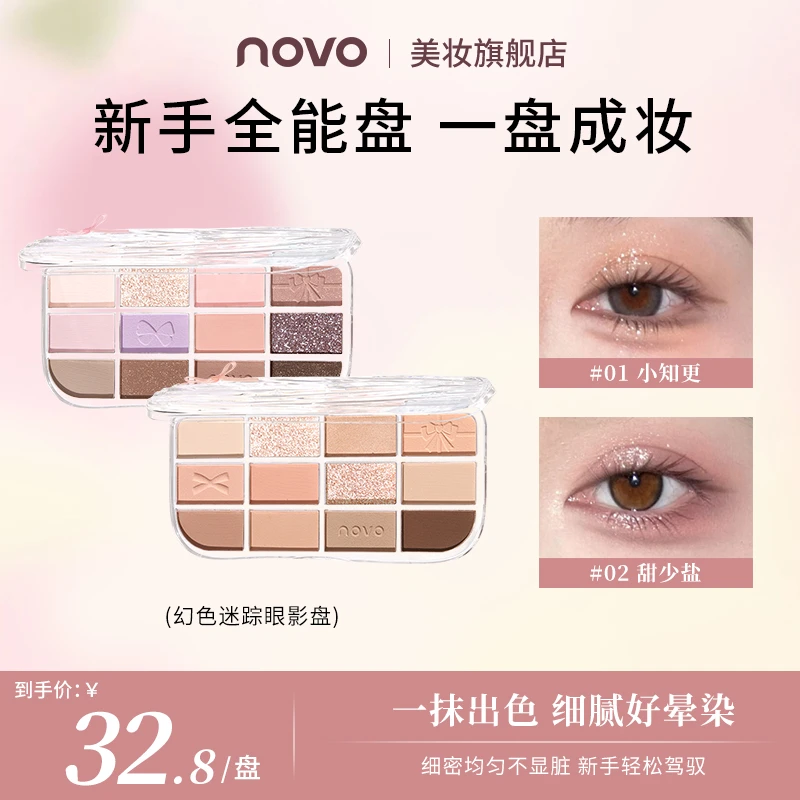 【官方旗舰】novo12色眼影盘早八综合盘低饱和琥珀系秋冬女眼妆6542