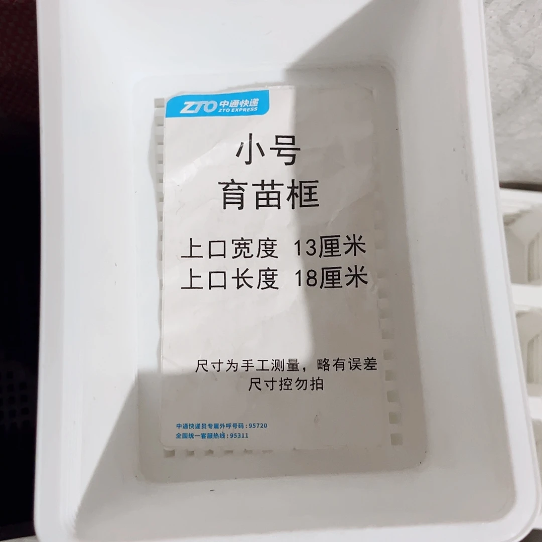 塑料小号育苗框白色10个