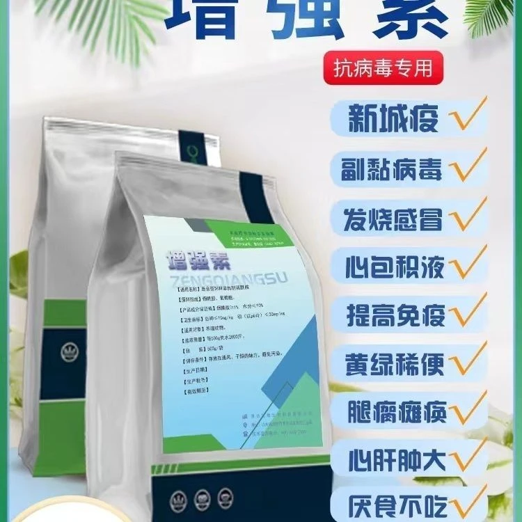 【增强素】鸭鹅副粘 新城疫形病毒