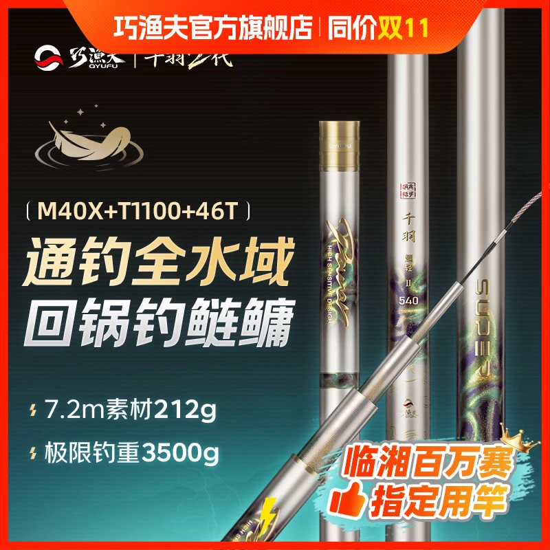 【超轻大综合】巧渔夫千羽超轻超硬回锅鲢鳙鱼竿手竿大综合5H台钓竿