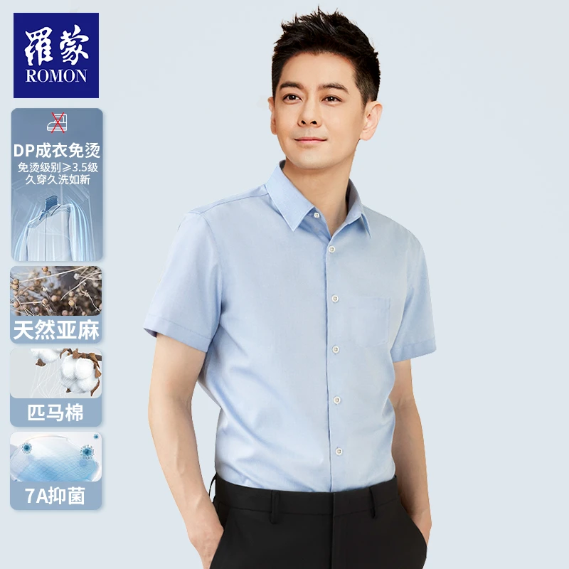 罗蒙衬衫男款短袖爆款2025新款DP成衣免烫亚麻休闲百搭夏季衬衣