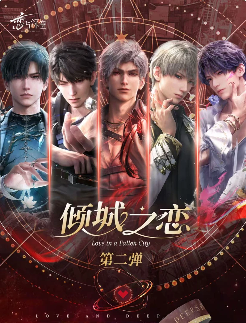【1K2浮浮】恋耳文创×恋与深空倾城之恋第二弹票根盲盒