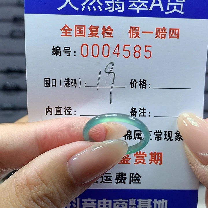 翡翠戒圈未镶嵌      4585