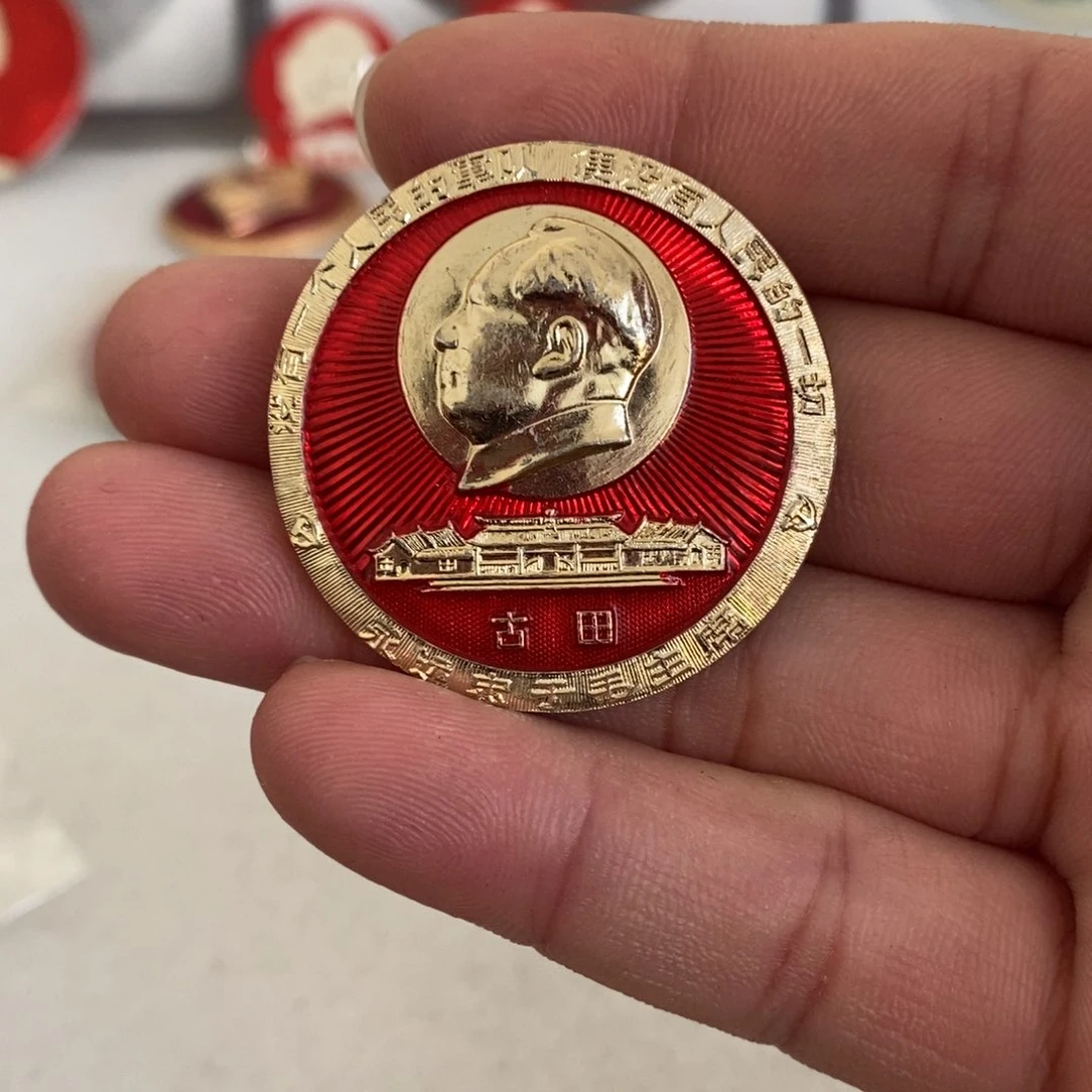 铝掌***业红色纪念章古田