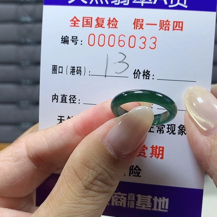 翡翠未镶嵌戒圈6033