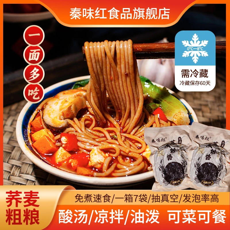 秦味红【需冷藏】半鲜荞麦面饸饹215克（5包送2包）赠一袋100克芥末粉