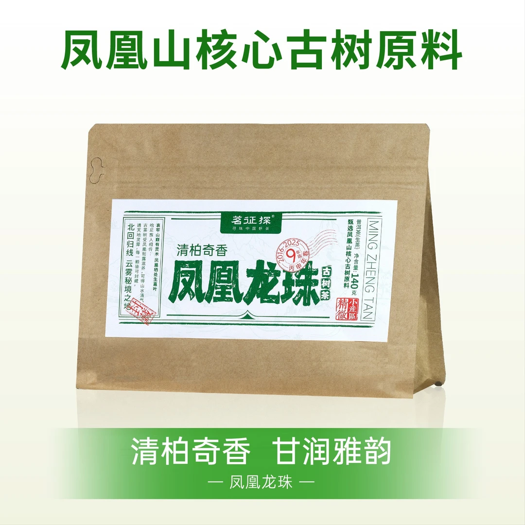 凤凰山核心区古树头春/马汉清香普洱生茶手工龙珠2016年