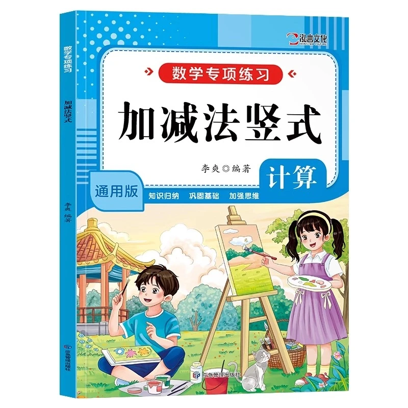 加减法竖式计算小学生专项练习册100以内小学口算题卡心算速算