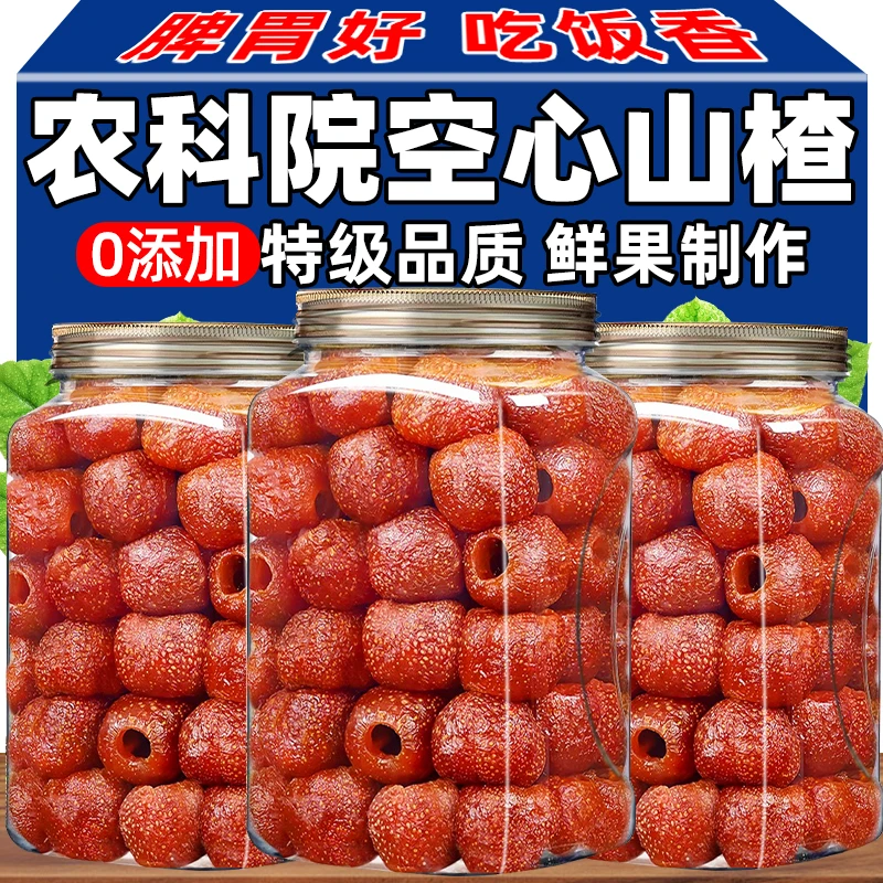 农科院空心山楂无核蔗糖新无添加独立包装官方旗舰店沂蒙原味特产