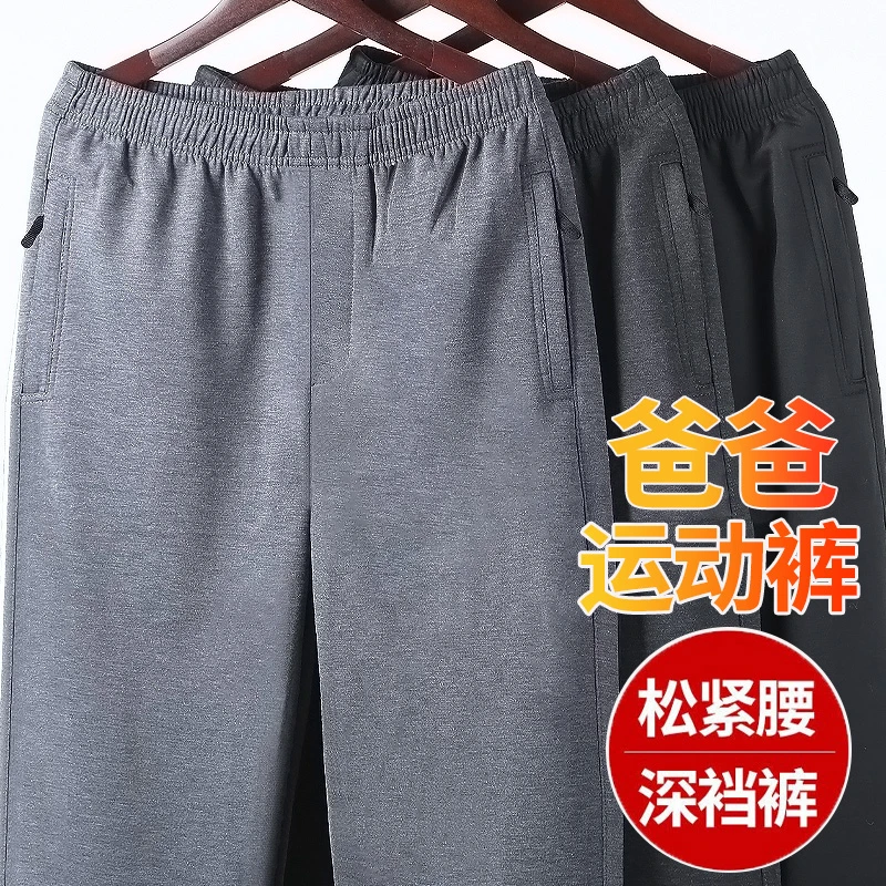 春秋款中老年男士爸爸运动休闲裤高腰深裆宽松老人加绒加厚直筒裤