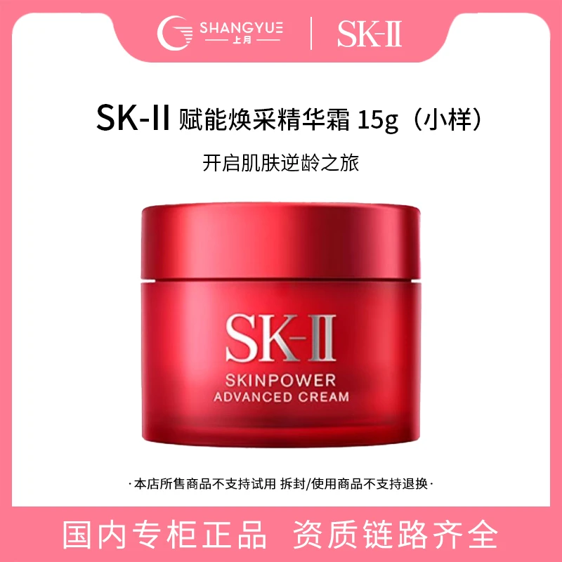 SK-II赋能焕采精华霜滋润版紧致细腻改善干纹水润保湿提亮塑颜