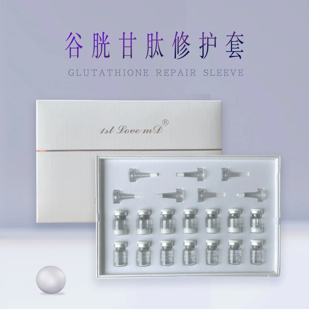 谷胱甘肽修护套1stLovemD谷胱甘肽修护冻干粉1stLovemD银耳溶媒液