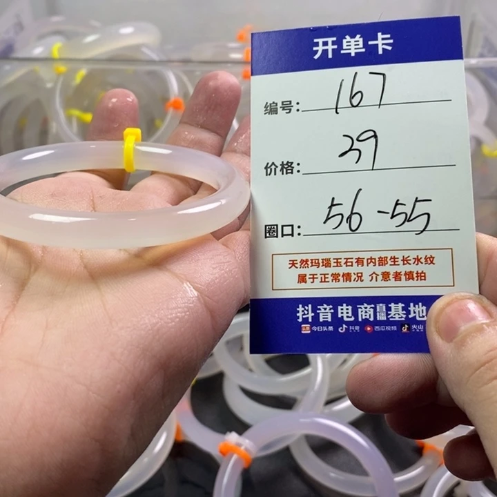手镯玛瑙/玉髓未镶嵌