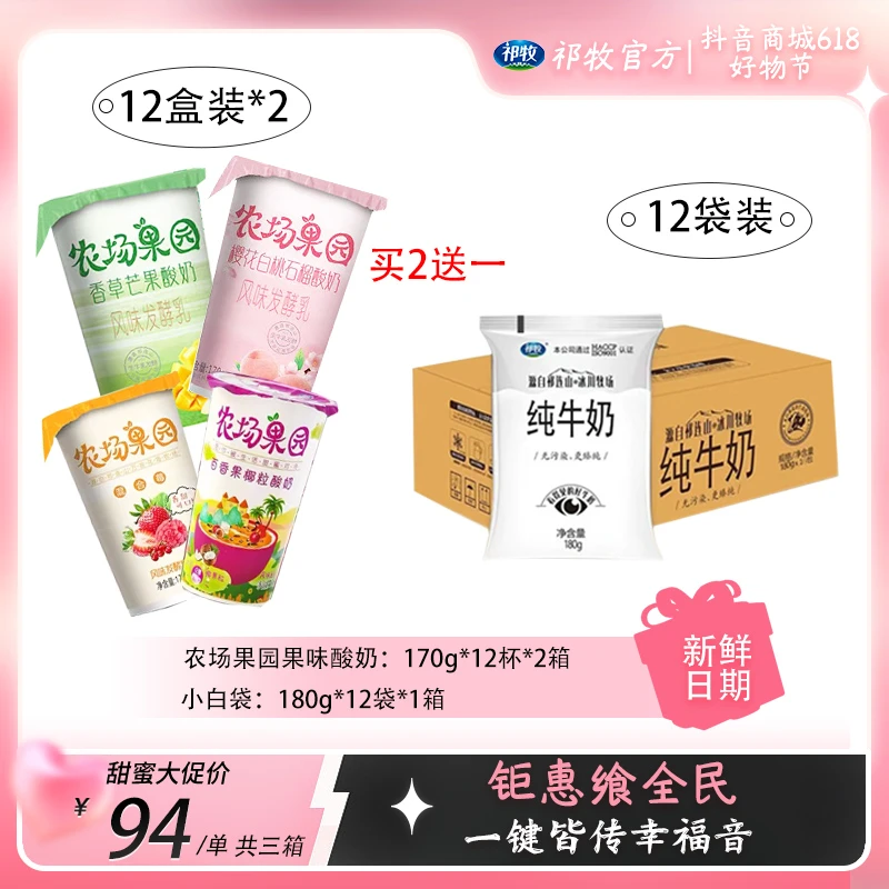 【618福利】农场果园混合口味酸奶170g*12杯2箱+小白袋180g12袋*1箱
