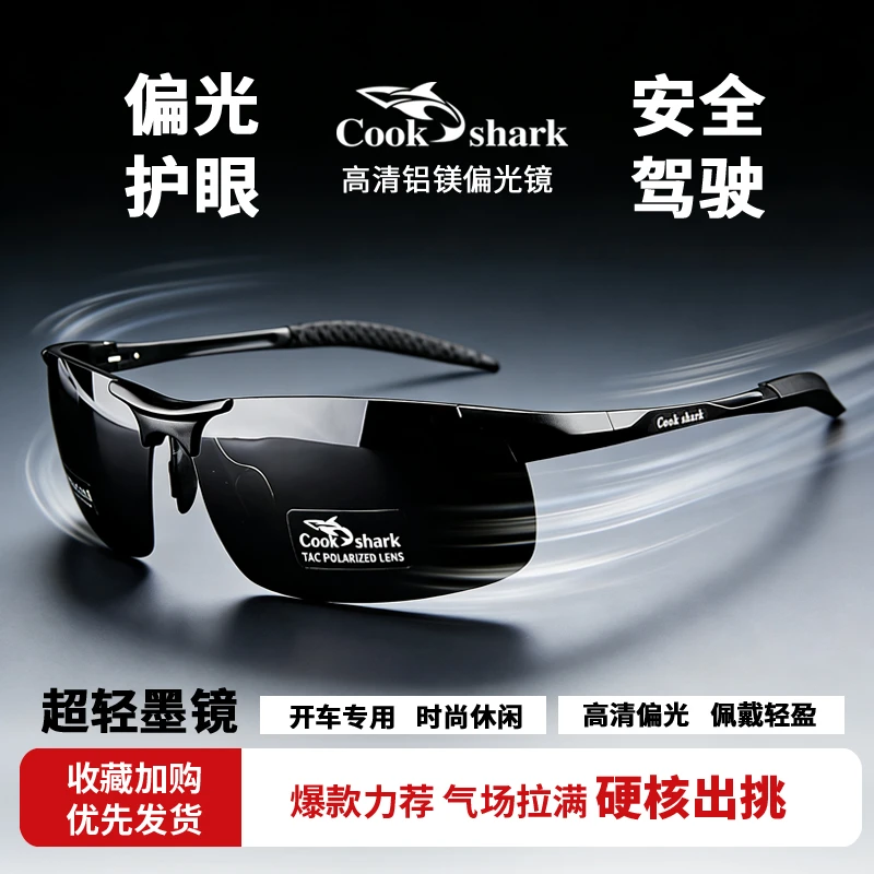 库克鲨鱼新款偏光墨镜男士开车驾驶司机眼镜专用潮流变色太阳镜男商品图