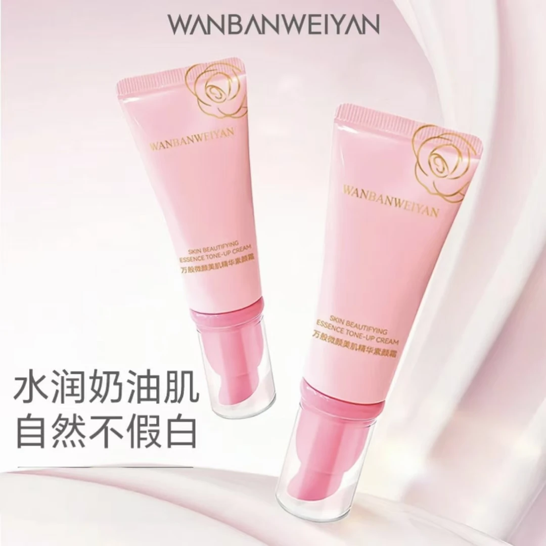 【官方正品】万般微颜美肌精华素颜霜