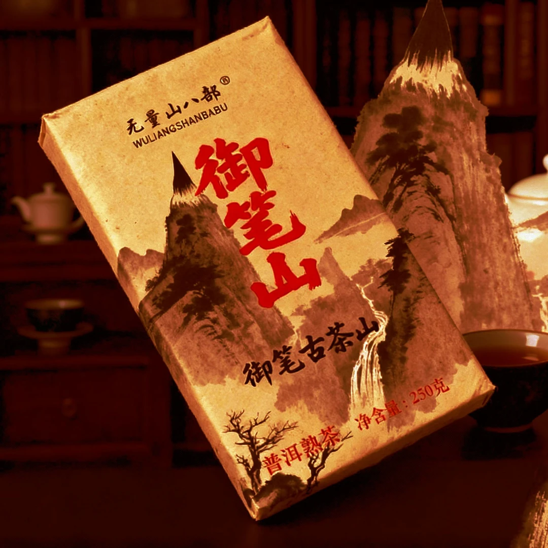 专属无量八部【御笔山】熟茶砖500g