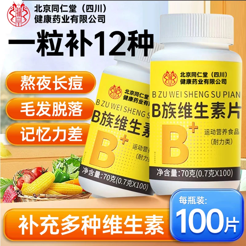 北京同仁堂B族维生素生物素b6锌叶酸铁中年成人白发掉头发和太医4