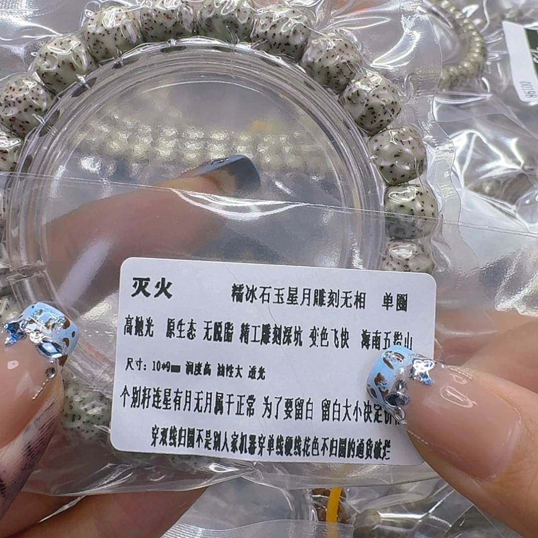 手串星月菩提249灭火星月菩提无相10单圈
