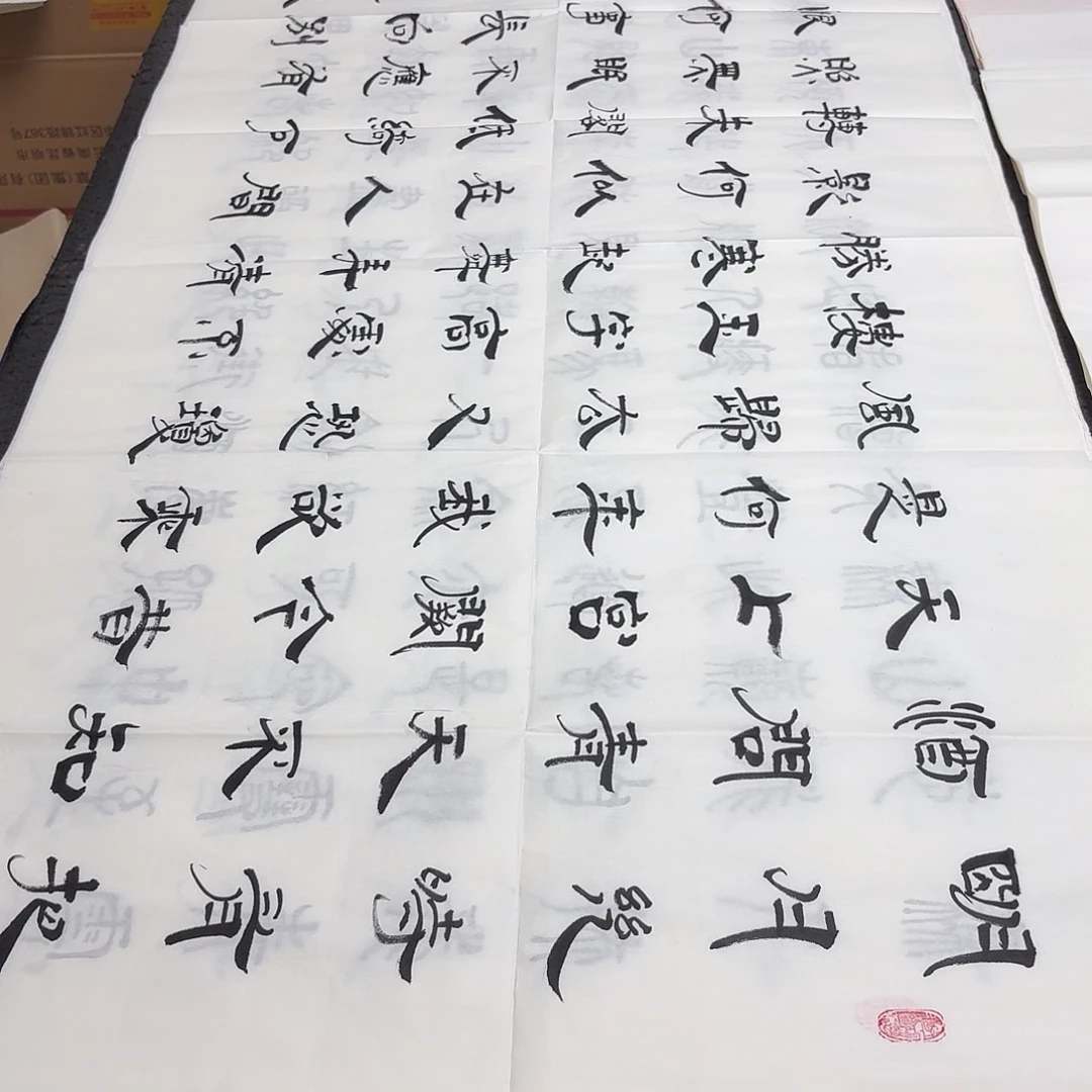 书法老师精品书法