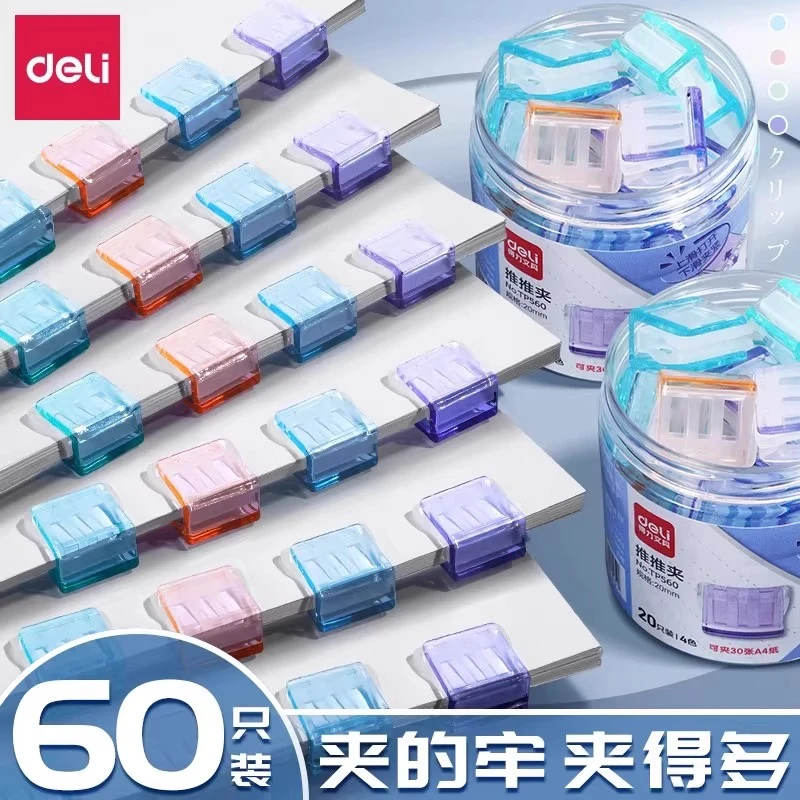 得力长尾夹推推夹透明彩色多功能推夹器高颜值整理试卷文件夹子