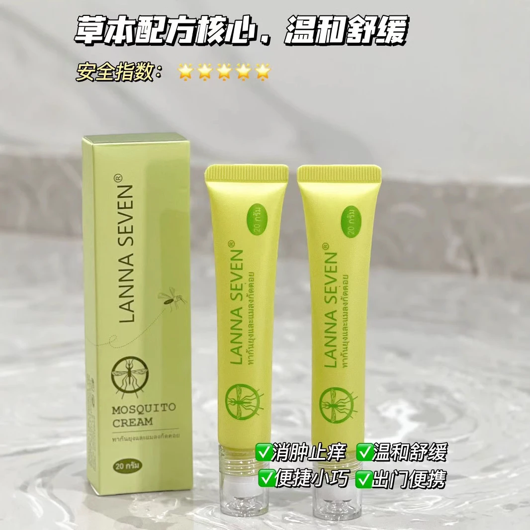 泰国LANNASEVEN止痒膏走珠冰露滚珠蚊子膏蚊虫叮咬宝宝驱蚊膏神器