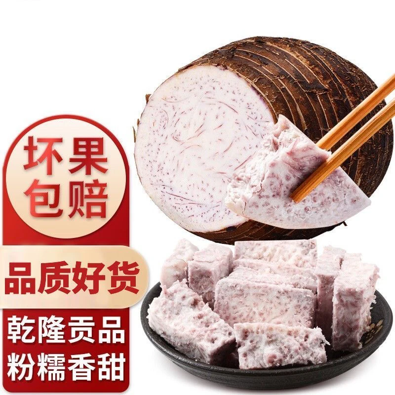 【正宗荔浦大芋头】广西香芋新鲜蔬菜批发特产槟榔芋泥软糯粉香糯