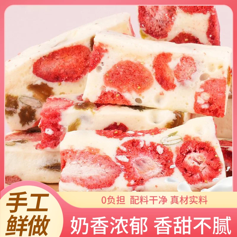 悠每味草莓羊奶芙奶香小零食草莓坚果雪花酥手工零食羊乳糕制品