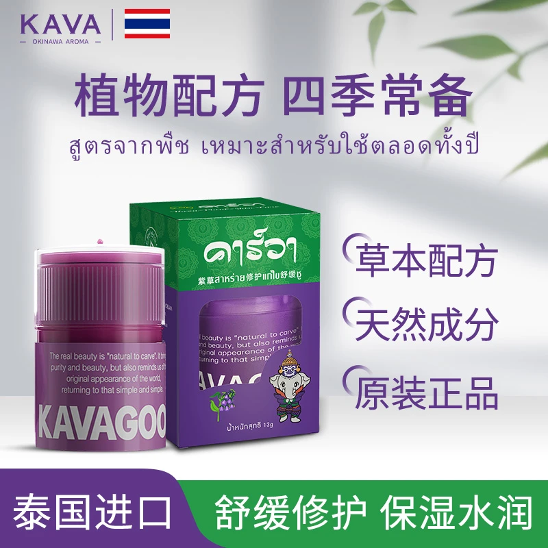 KAVAGOOD/卡瓦库德大型超市同款泰国原装进口紫草舒缓保湿修护膏
