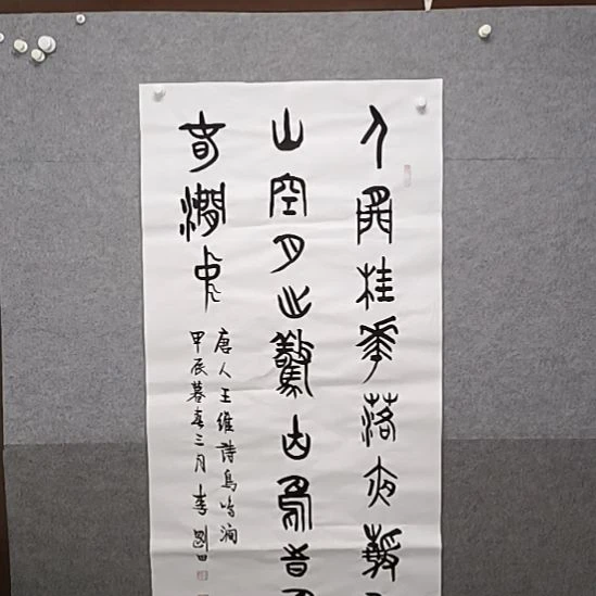 书法四尺整张篆书书法作品
