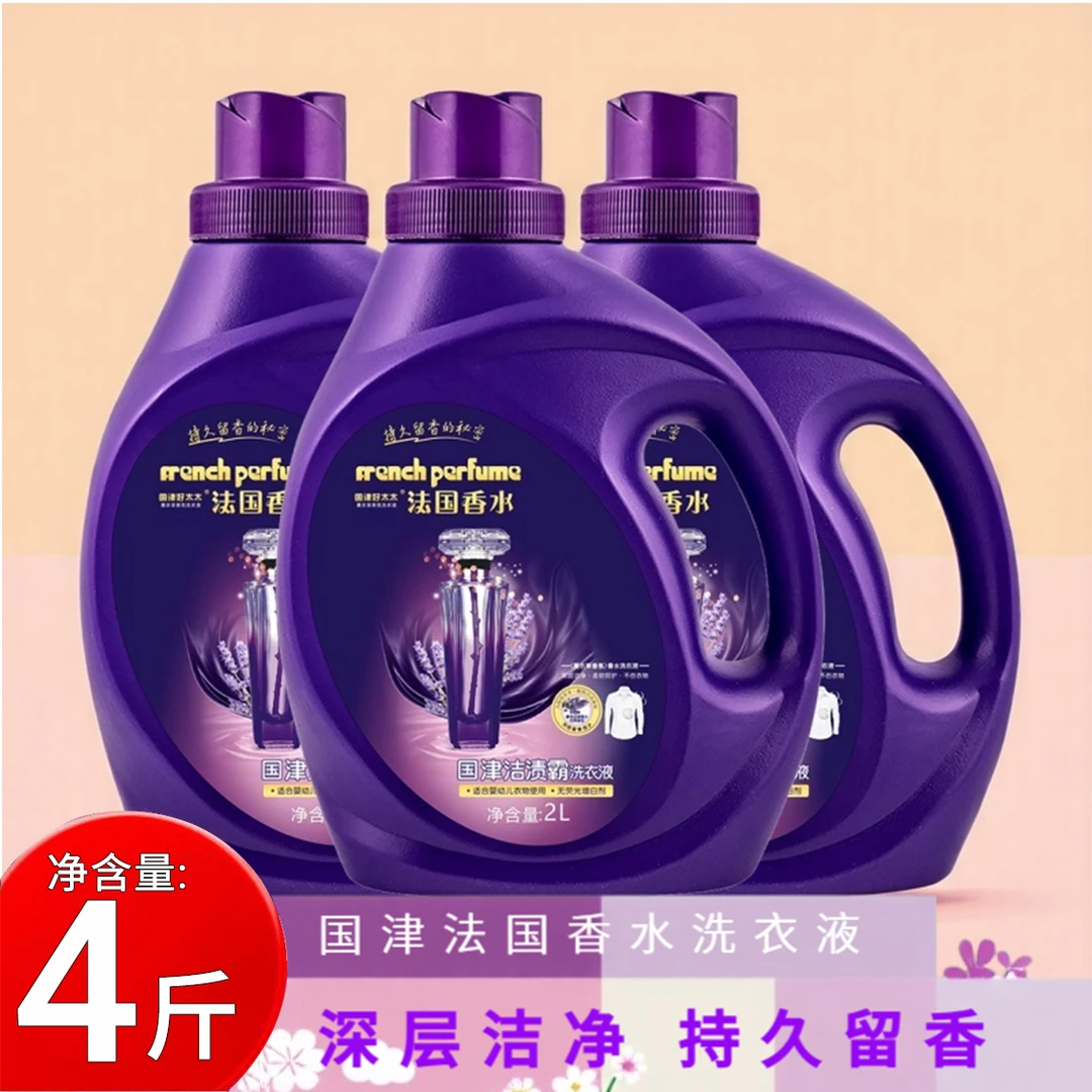 洗衣液去渍家用法国香水液超持久香味留香浓缩香氛超强去污除菌