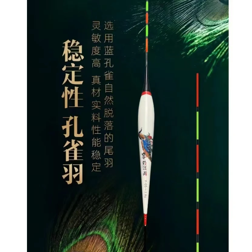 （一心专属）享钓江湖 带壳孔雀羽毛 电子漂（日夜两用硬尾）优选浮漂