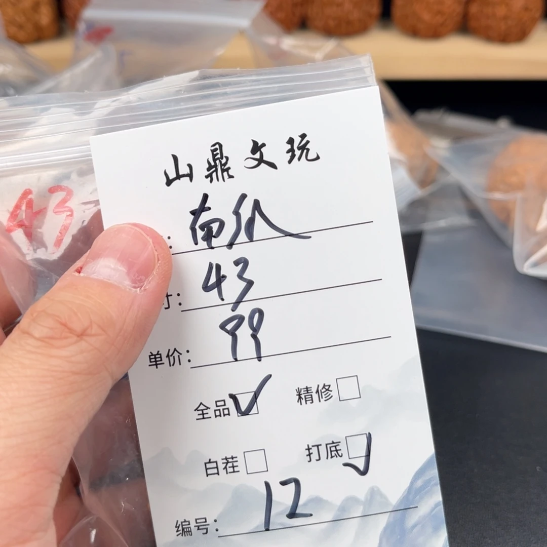 把件文玩核桃核桃十二