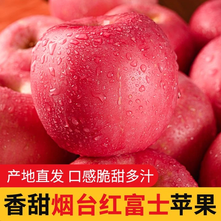 山东烟台红富士4.5斤装新鲜水果产地直发脆甜多汁苹果老少皆宜
