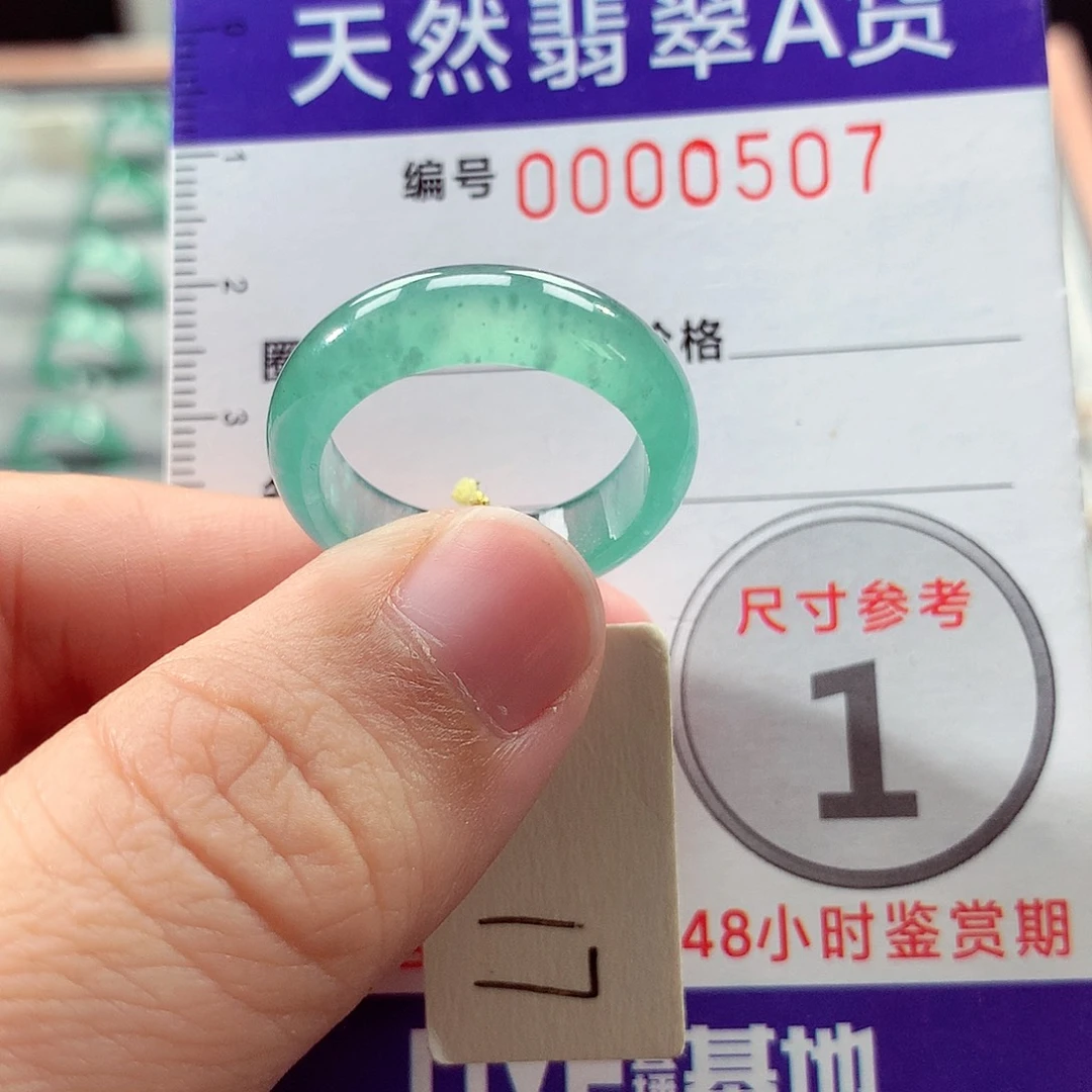 未镶嵌戒指翡翠17号